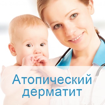 лечение атопического дерматита в Израиле