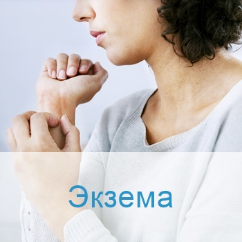 лечение экземы в клиника Израиля