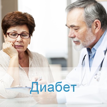 лечение диабета в Израиле