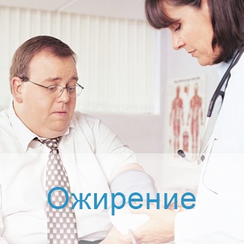 лечение ожирения в Израиле