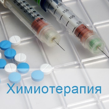 химиотерапия при раке кишечника