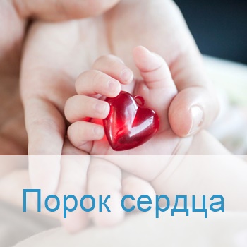 Лечение пороков сердца в клиниках Израиля
