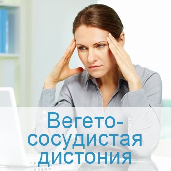 Лечение ВСД в Израиле