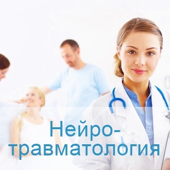 Нейротравматология в Израиле