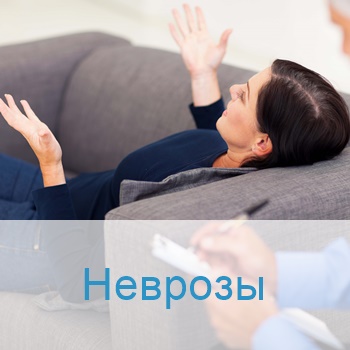 Лечение неврозов в Израиле