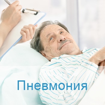 лечение пневмонии в Израиле