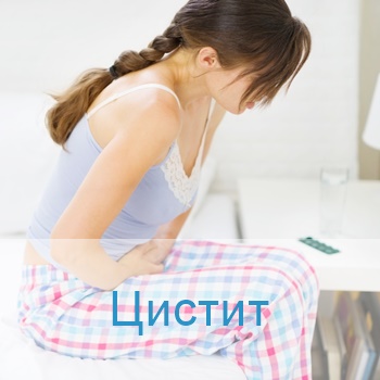 лечение цистита в Израиле